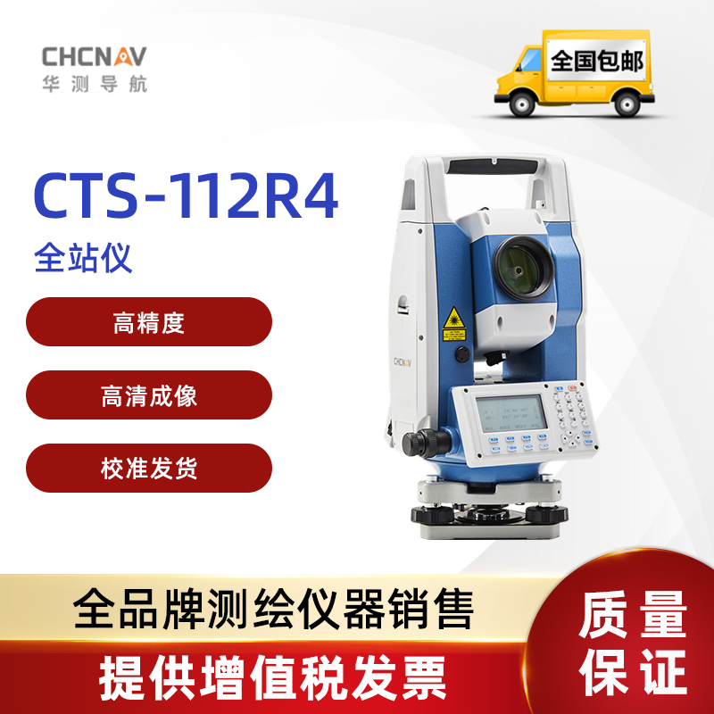 华测CTS-112R4免棱镜全站仪 400米激光测距，国产导航仪器的实力担当