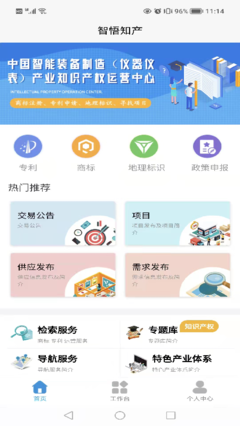 智悟知产app免费下载_智悟知产安卓最新版v1.1.5