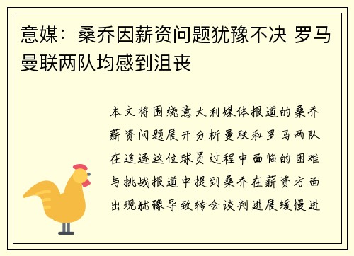 意媒：桑乔因薪资问题犹豫不决 罗马曼联两队均感到沮丧