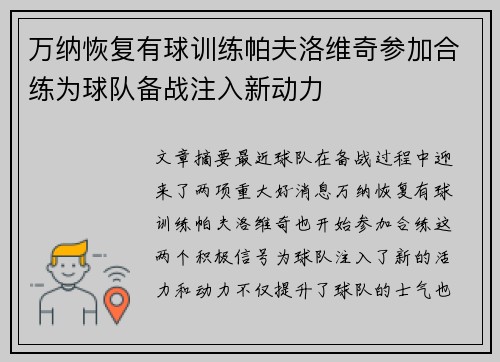 万纳恢复有球训练帕夫洛维奇参加合练为球队备战注入新动力