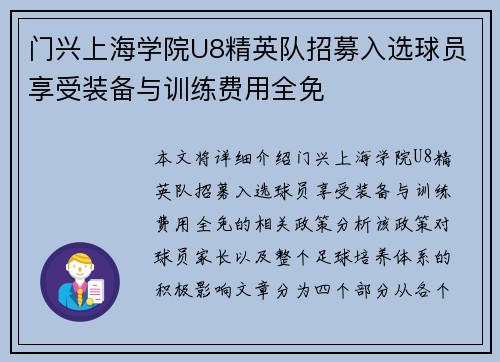门兴上海学院U8精英队招募入选球员享受装备与训练费用全免