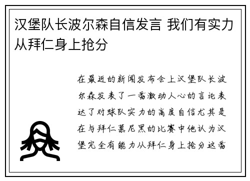 汉堡队长波尔森自信发言 我们有实力从拜仁身上抢分