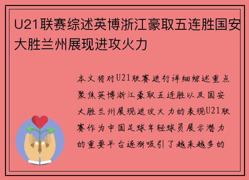 U21联赛综述英博浙江豪取五连胜国安大胜兰州展现进攻火力