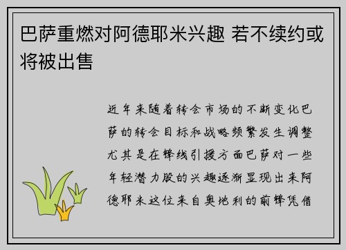 巴萨重燃对阿德耶米兴趣 若不续约或将被出售